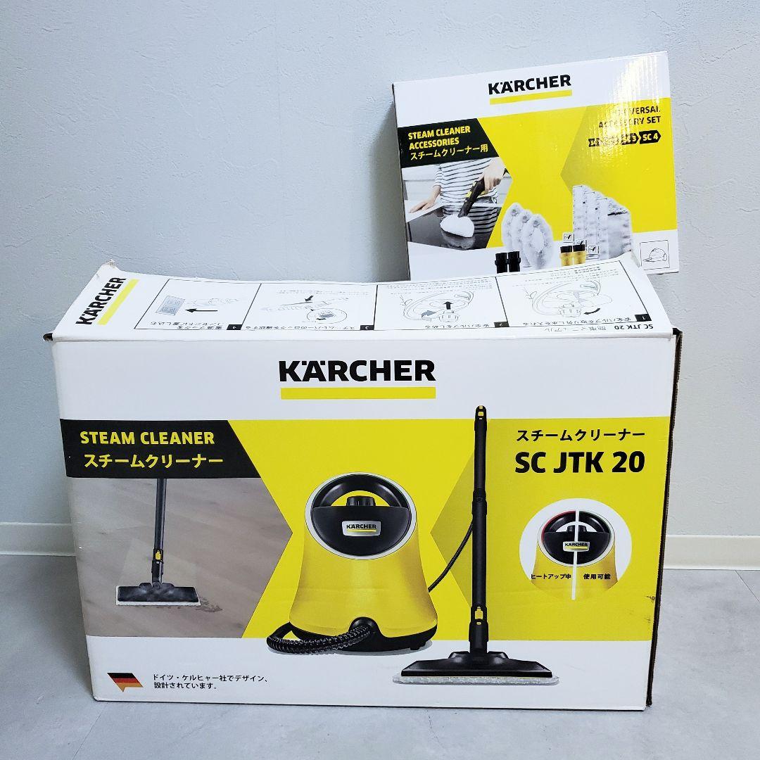 【極美品】ケルヒャー スチームクリーナー SC JTK20 アクセサリーキット付
