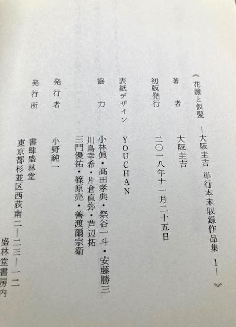 大阪圭吉　未読新品　盛林堂ミステリアス文庫「単行本未収録作品集」３冊セット