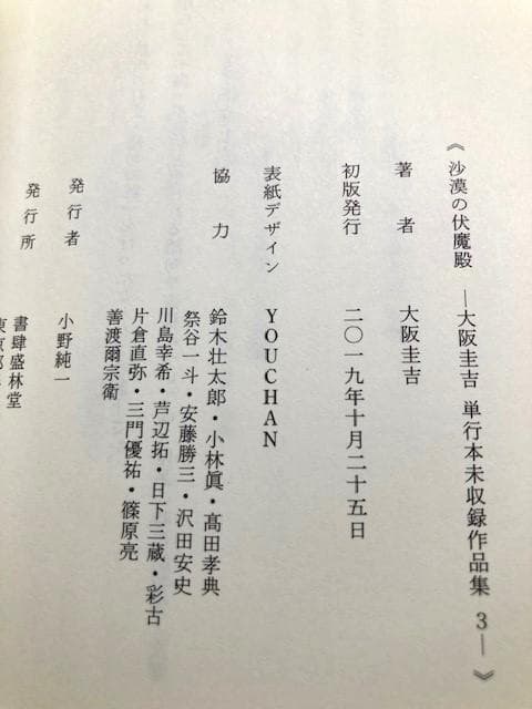 大阪圭吉　未読新品　盛林堂ミステリアス文庫「単行本未収録作品集」３冊セット