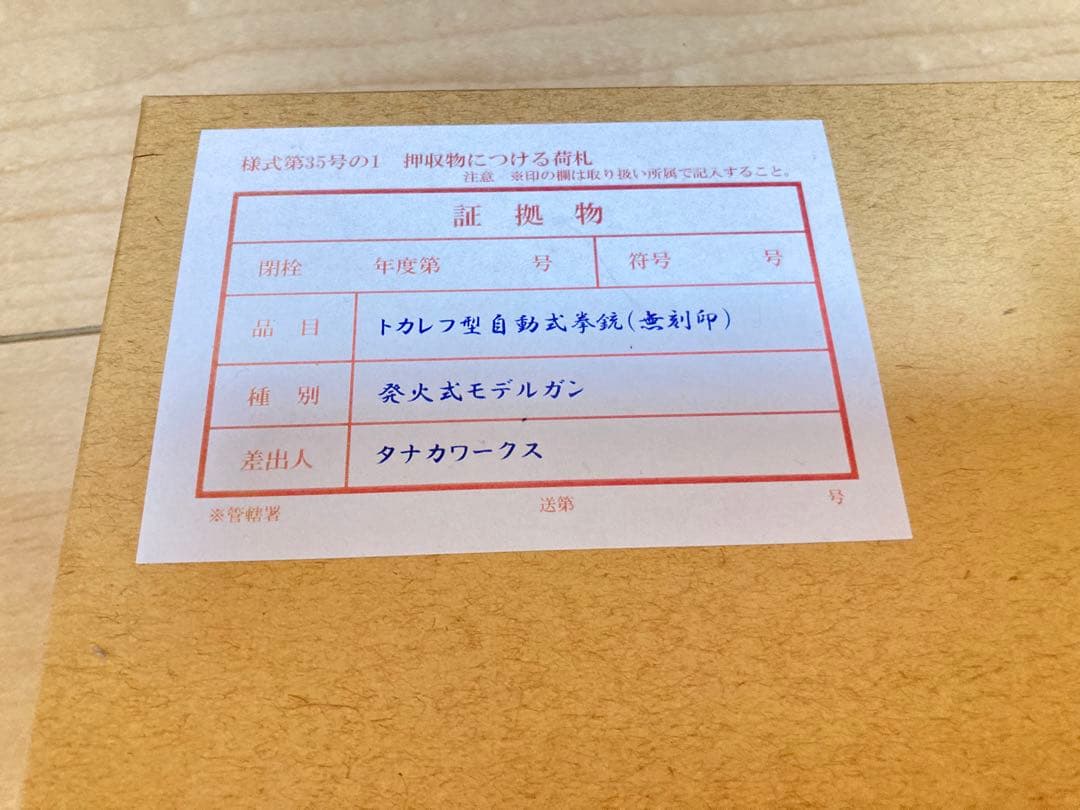 トカレフ式自動拳銃 モデルガン ブラック ヘイシン 54式自動拳銃