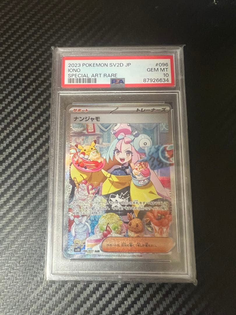 ナンジャモ　sar psa10 クレイバースト　096/071