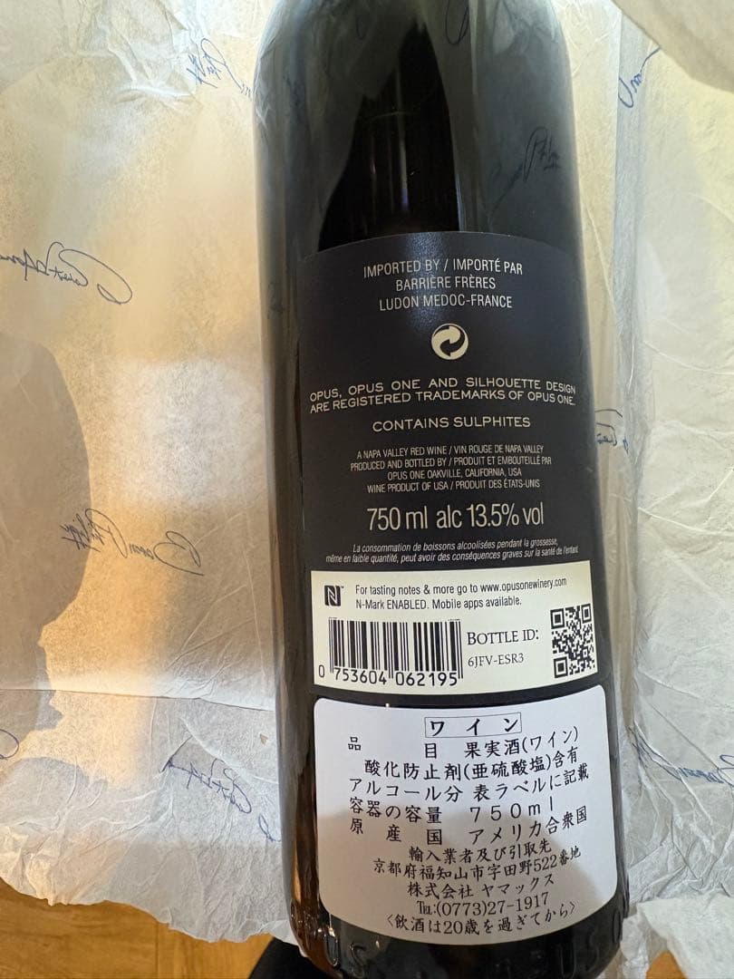 Opus One 2019 ワイン 750ml オーパスワン