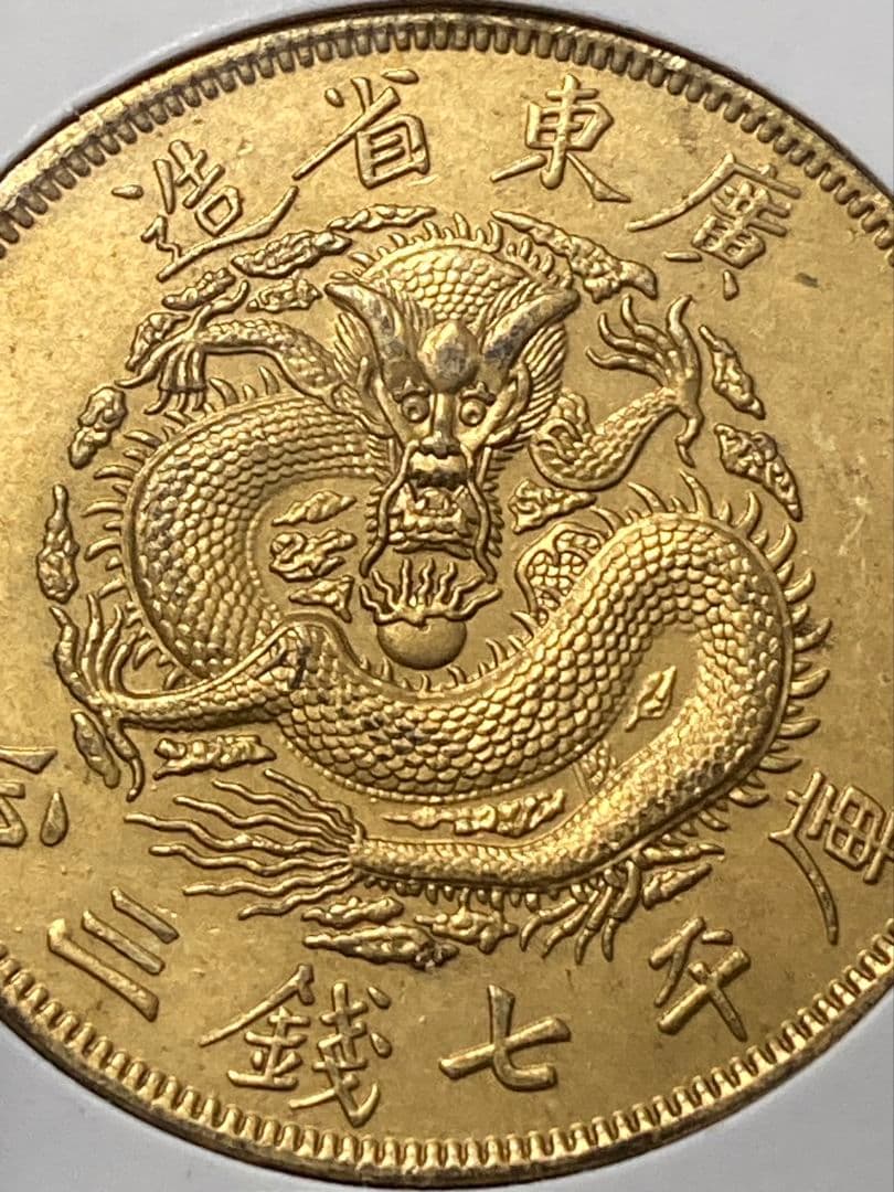 特別版 ★ 日本・中国古銭まとめ AWSPT ★