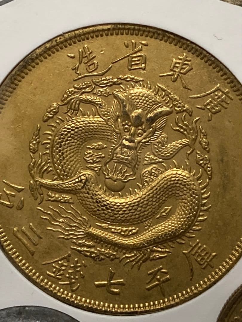 特別版 ★ 日本・中国古銭まとめ AWSPT ★