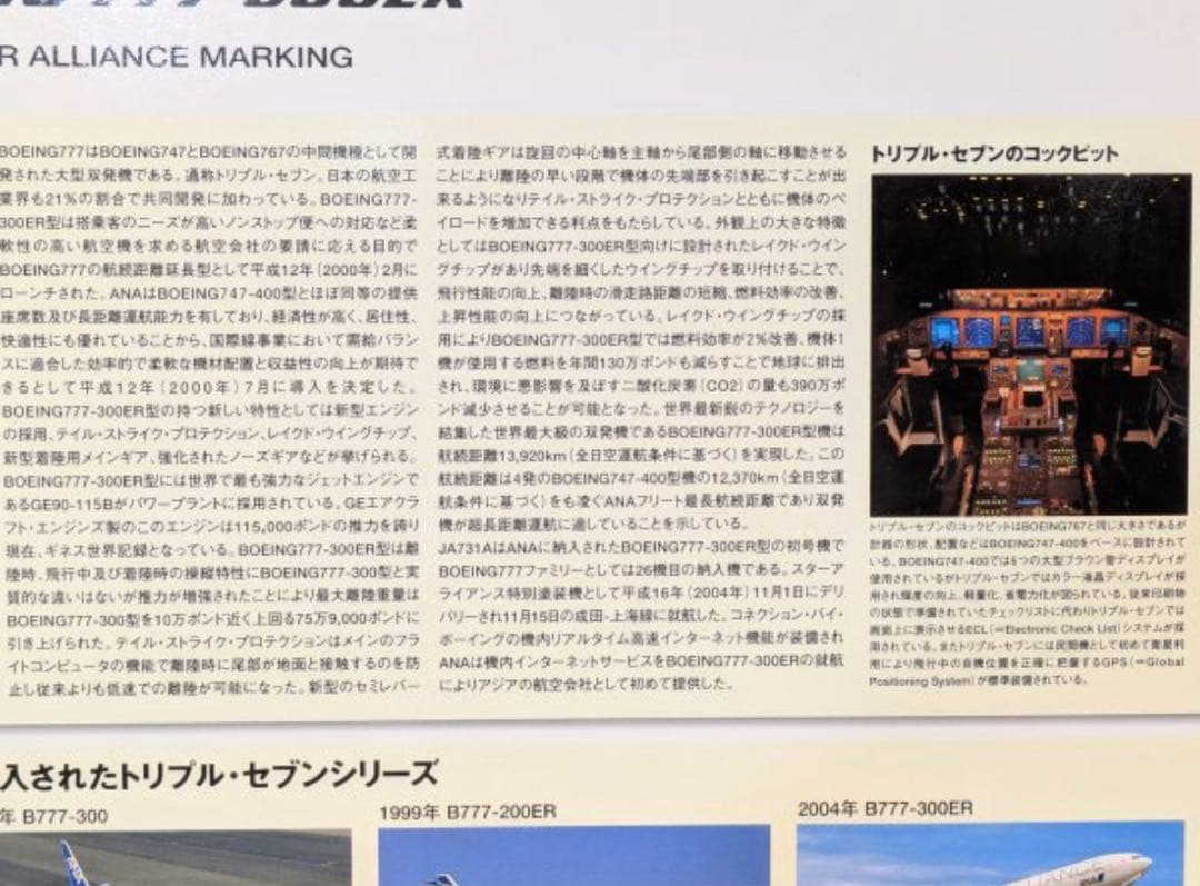 未使用新品 ANAボーイング 777-300ER スターアライアンス1/200