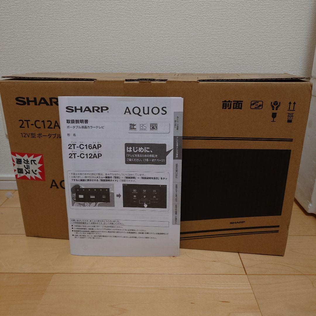 SHARP AQUOS ポータブル液晶カラーテレビ 2T-C12AP-W