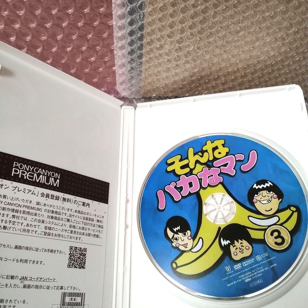 バナナマン×バカリズム『そんなバカなマン1・2・3』DVD　3枚セット