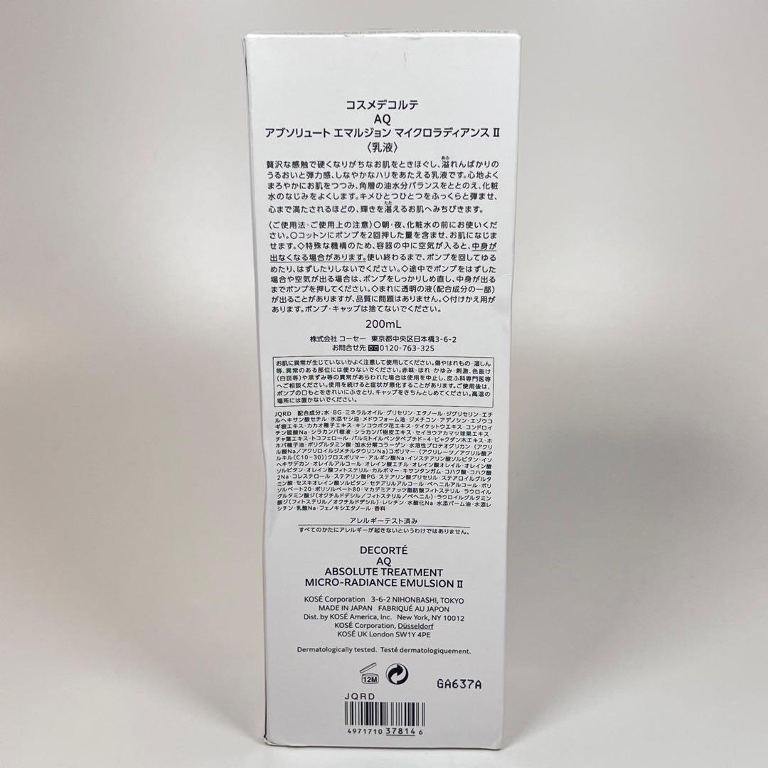 新品コスメデコルテ　AQ アブソリュート　エマルジョン　マイクロラディアンスII