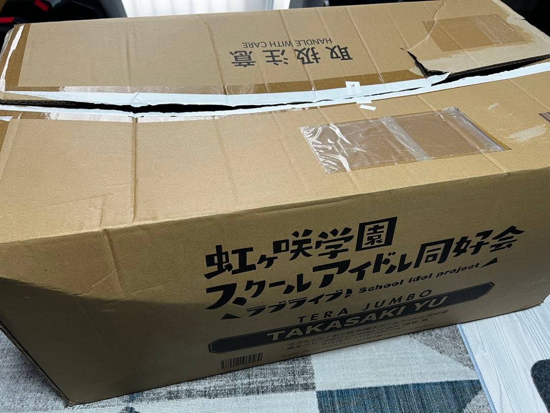 寝そべり テラジャンボぬいぐるみ 高咲侑 ラブライブ！虹ヶ咲学園