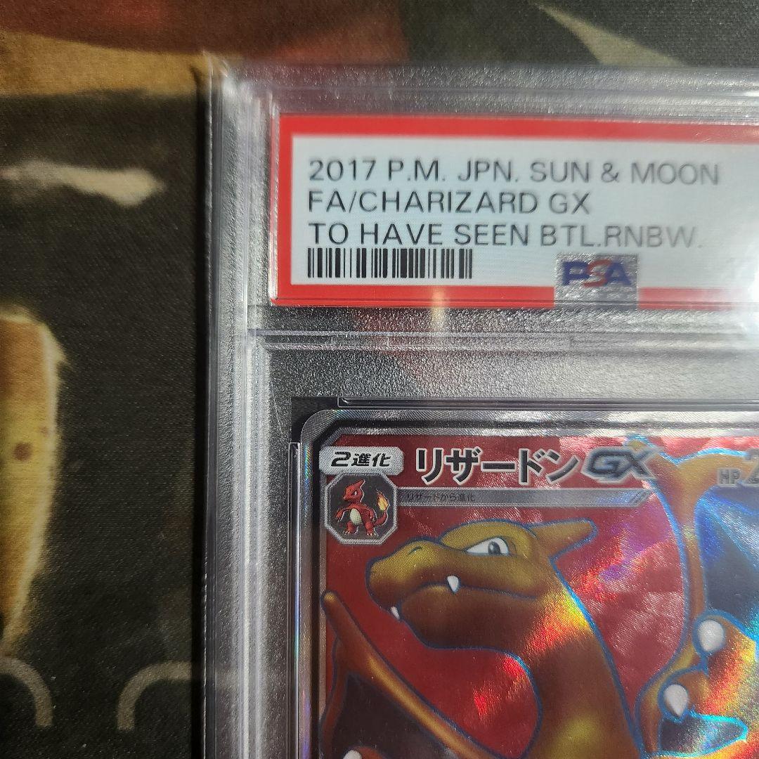 PSA9 リザードン GX SR #052