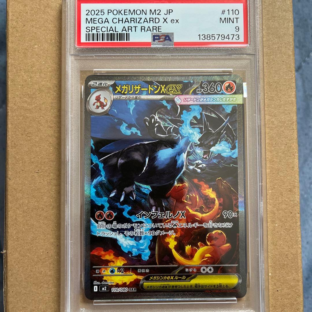 Buono様値下げ依頼 メガリザードンx ex sar psa9