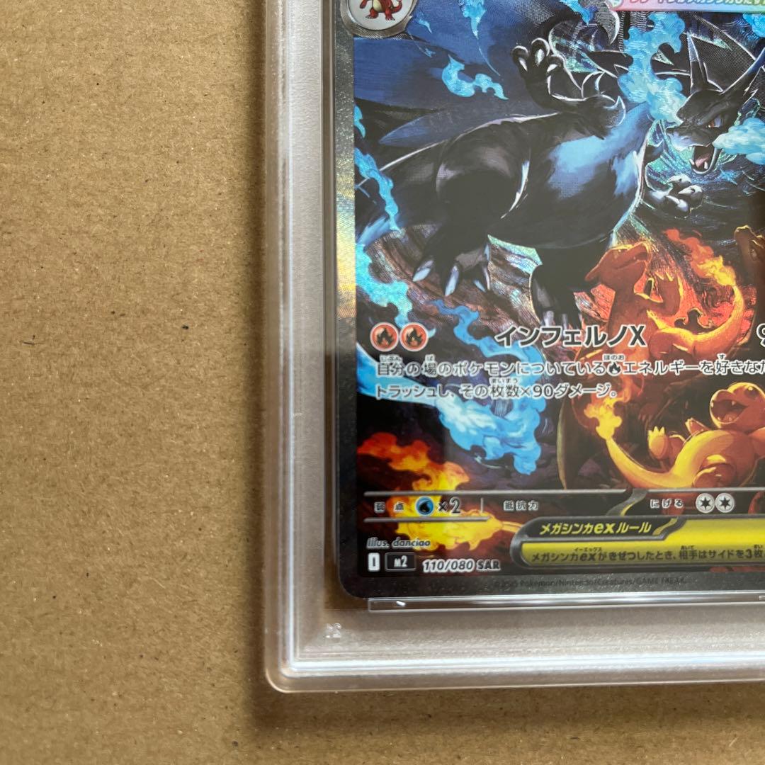 Buono様値下げ依頼 メガリザードンx ex sar psa9