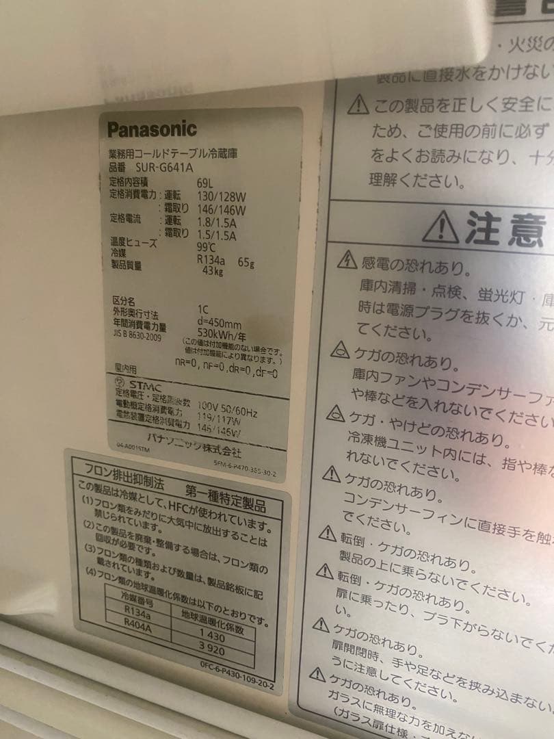 ジャスミンローズ 　SANYO 業務用冷蔵庫 単相 100V