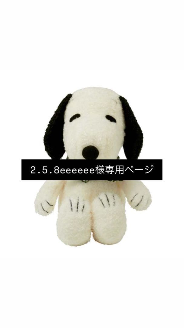 スヌーピー ぬいぐるみ