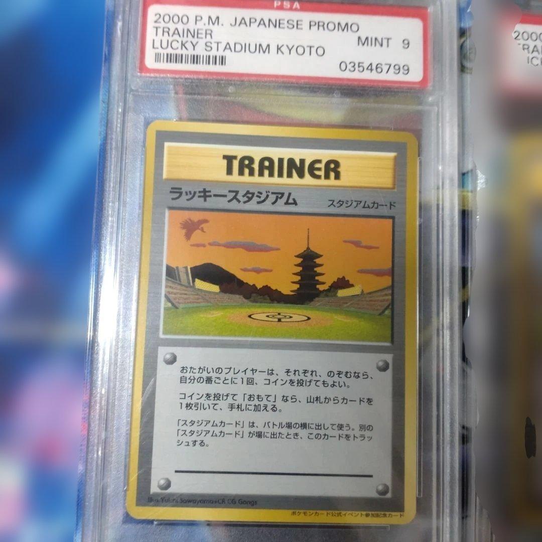 PSA9 ラッキースタジアム プロモ 8枚セット