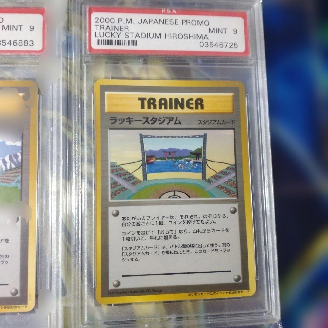 PSA9 ラッキースタジアム プロモ 8枚セット