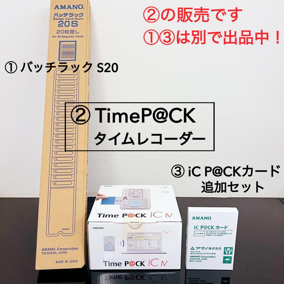 アマノ タイムレコーダー TimeP@CK-iCⅣCL タイムパック
