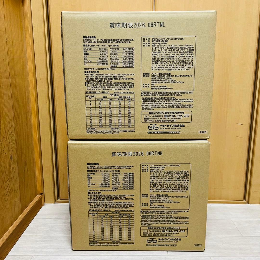 セール中♪12.6まで　プロフェッショナルバランス7歳から6kg×2個