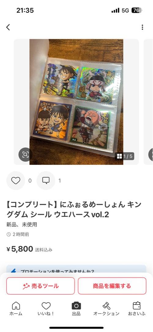 shoutaaaa キングダム シール ウエハースvol.1~vol.4