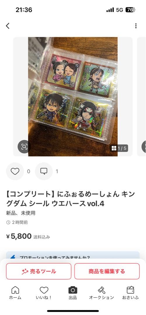 shoutaaaa キングダム シール ウエハースvol.1~vol.4