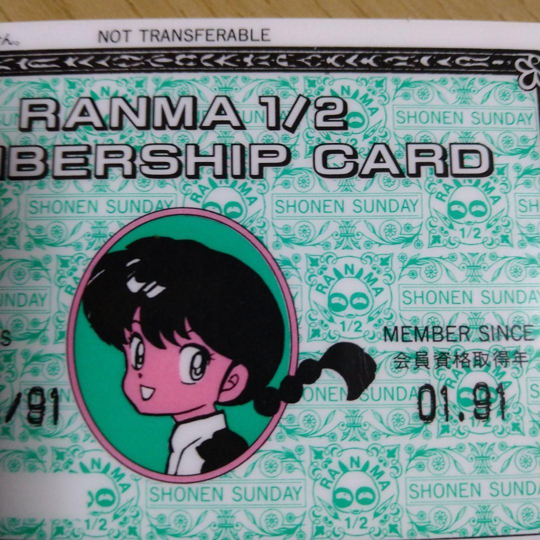 らんま1/2　メンバーズカード　非売品　１９９１年小学館フェアー