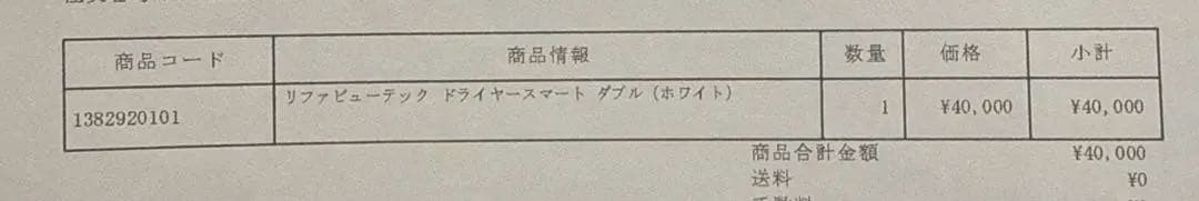 リファ　ヘアドライヤー　スマート　w　ホワイト