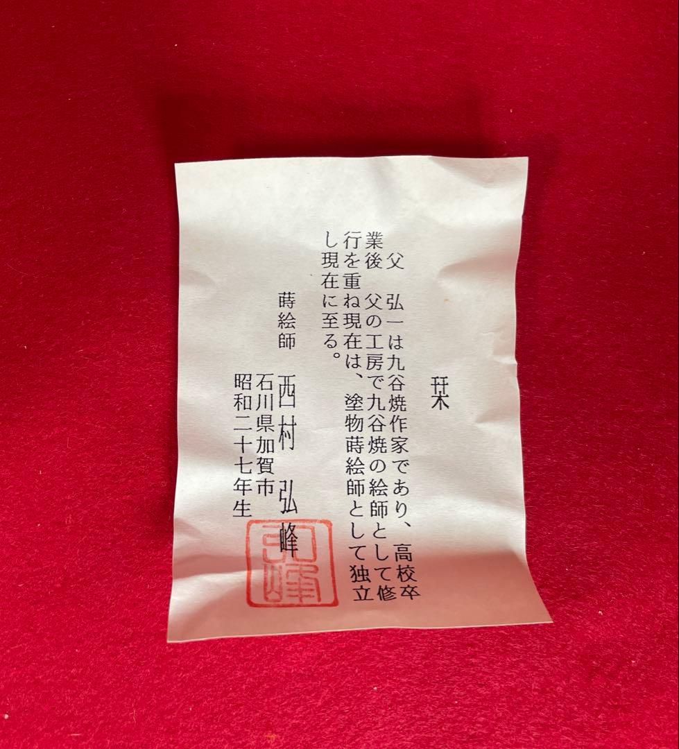 茶道具　柳棗　弘峰作