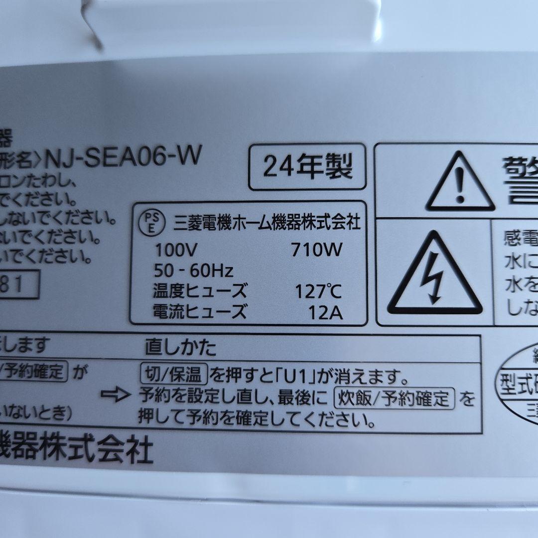 【新品】三菱炊飯器 NJ-SEA06-W 3.5合炊 2024年製ピュアホワイト