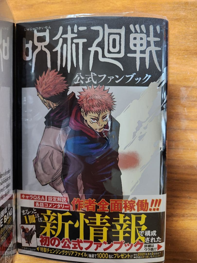 呪術廻戦 全巻セット +公式ファンブック　呪術廻戦0.５巻