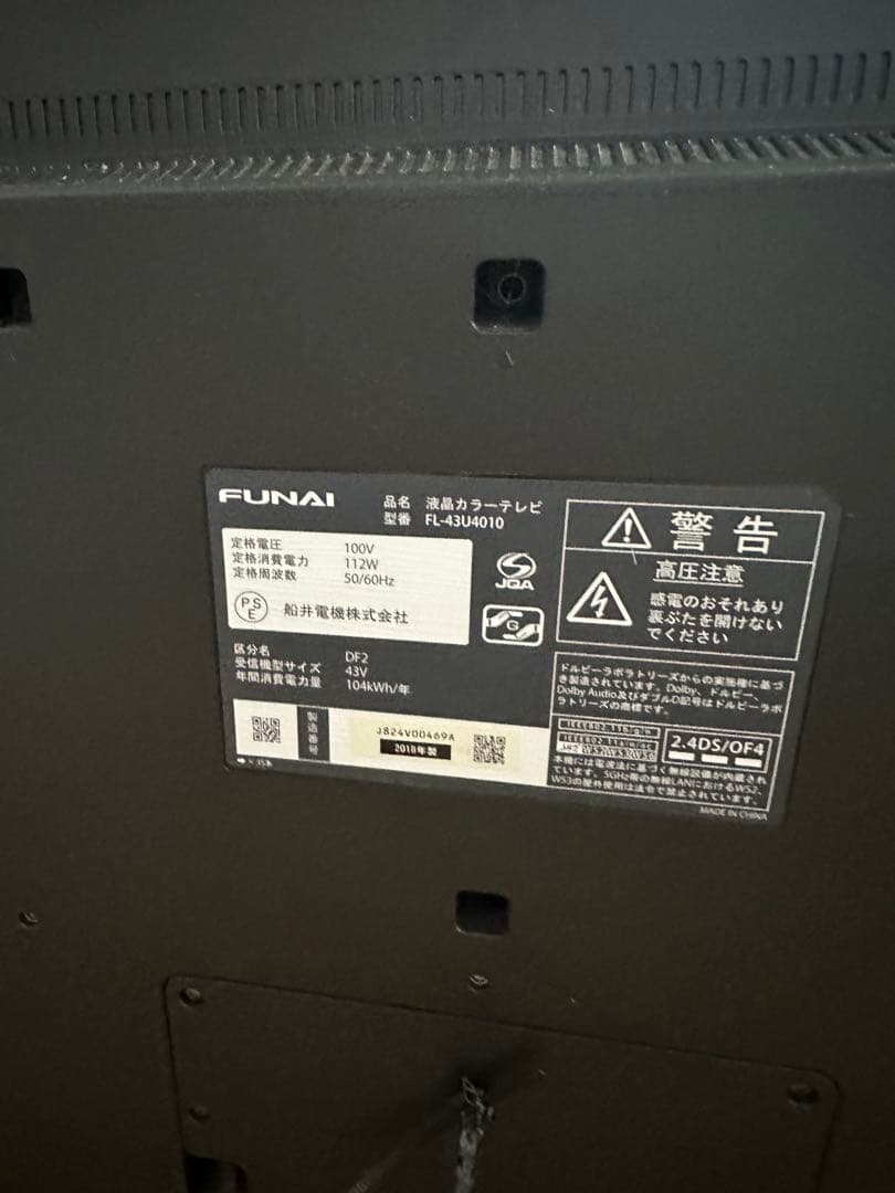 【ジャンク品】FUNAI テレビ 即購入⭕️
