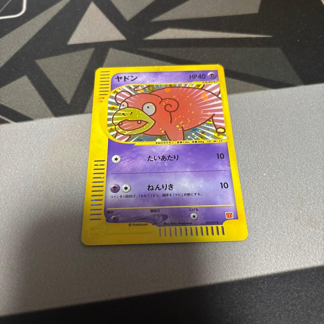 ヤドン マクドナルドオリジナル ミニマム★パック 渦巻きホロ