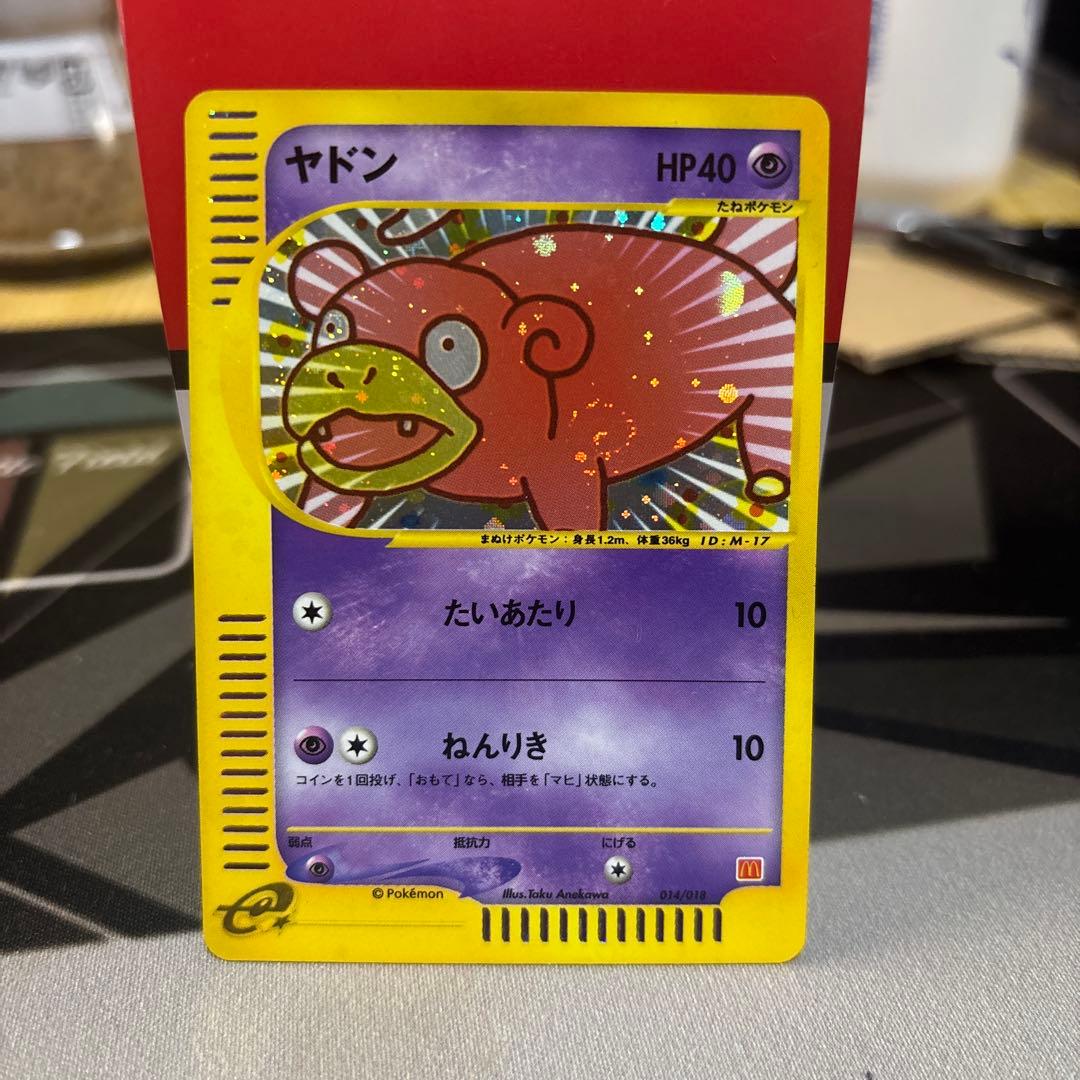 ヤドン マクドナルドオリジナル ミニマム★パック 渦巻きホロ