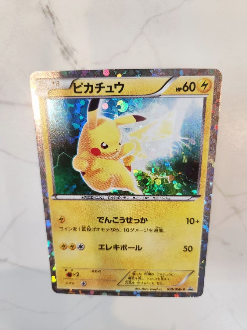 ピカチュウ PROMO BW-Pプロモカード 108/BW-PはじめてセットDX