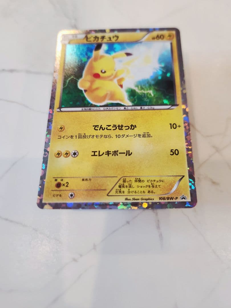 ピカチュウ PROMO BW-Pプロモカード 108/BW-PはじめてセットDX