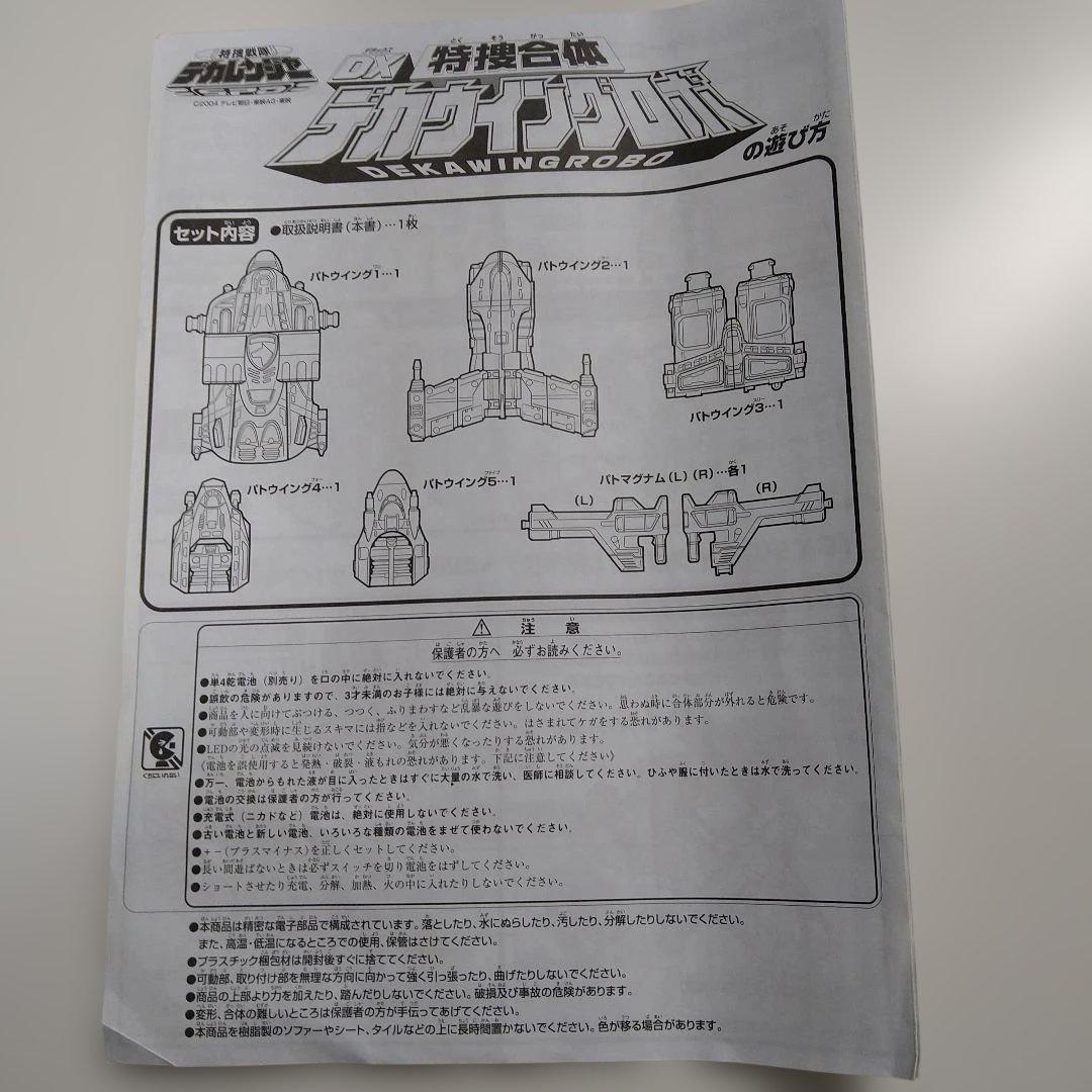 特捜戦隊デカレンジャー　DX特捜合体　デカウイングロボ　箱付　動作確認済