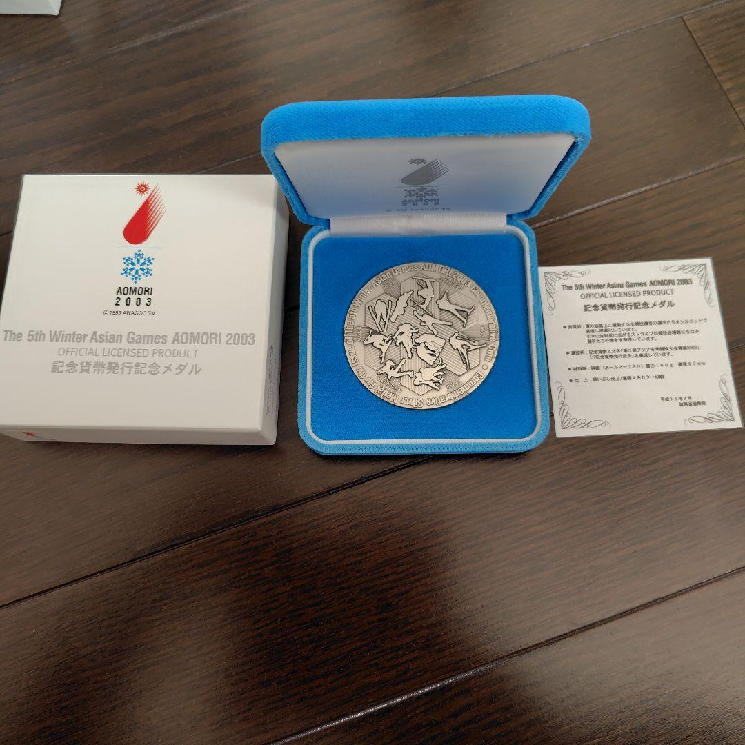 第5回アジア冬季大会 AOMORI 2003 記念メダル