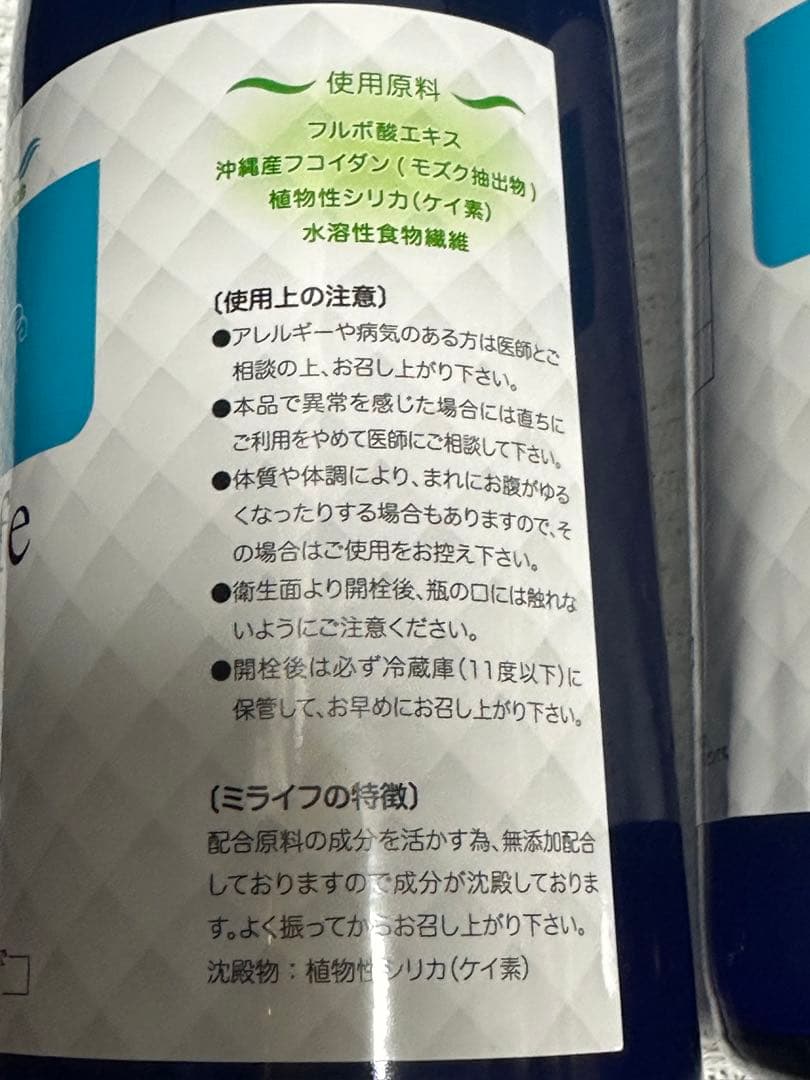 最新！！Milife ミライフ 720mL 2本セット