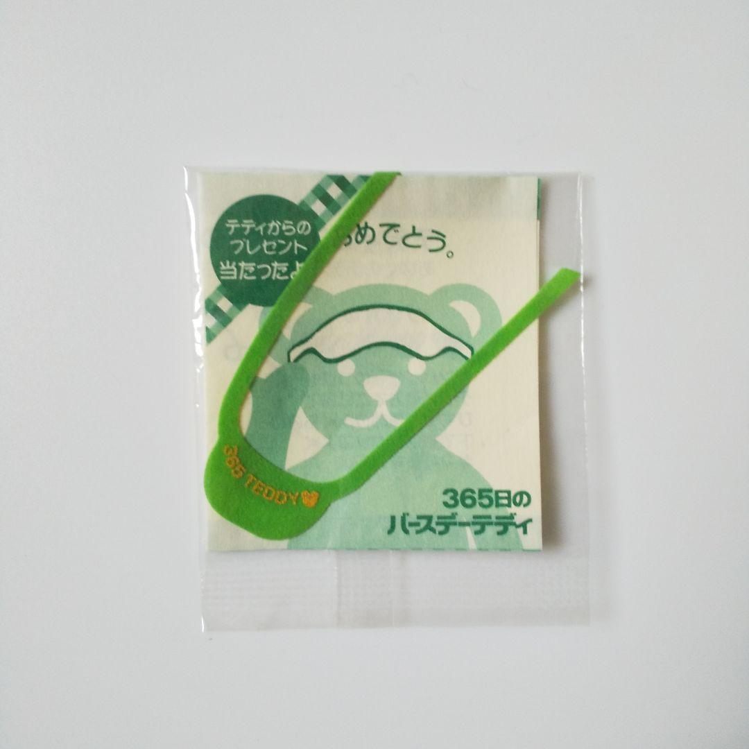レア！ 365日のバースデーテディ★【当たり】テディからのプレゼント付き！
