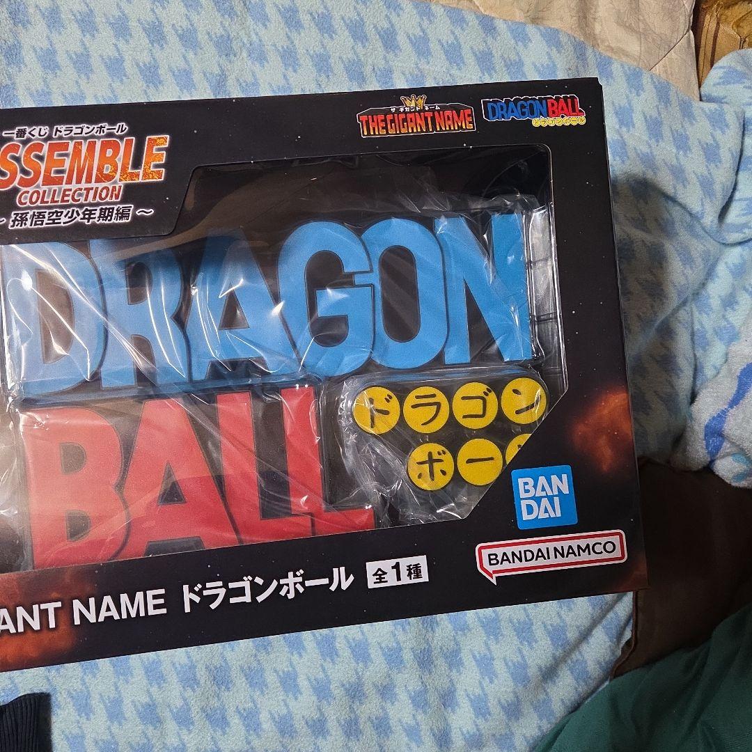 【新品未開封】一番くじ ドラゴンボール アッセンブルコレクション ギガントネーム