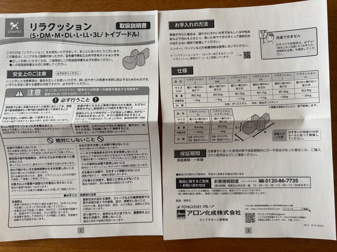 【美品】リラクッション　トイプードル　専用カバー付き