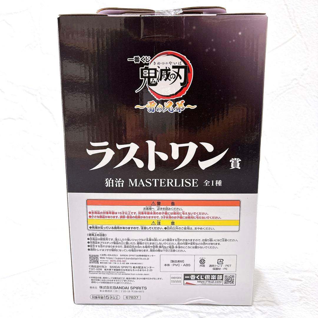 一番くじ　鬼滅の刃　狛治フィギュア　ラストワン