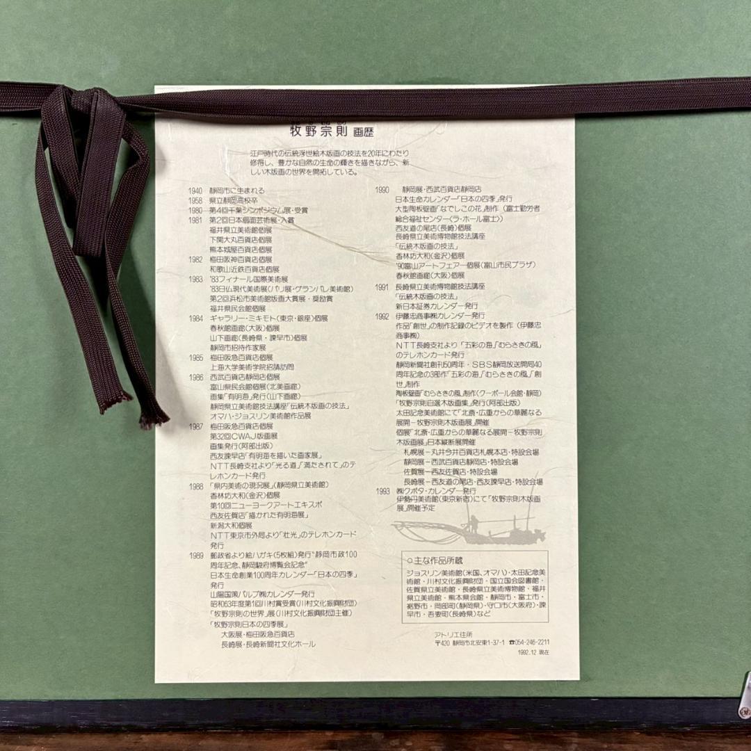 【最終値下げ】美品 牧野宗則「光を浴びて」木版画 1992年制作 直筆サイン入り