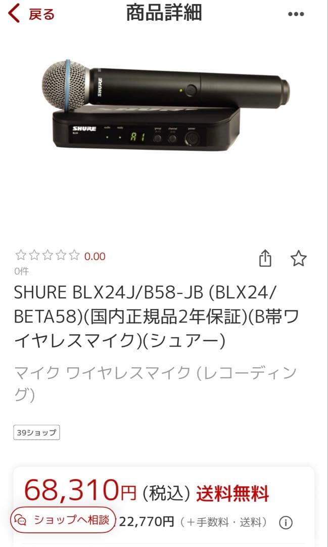 【新古品】SHURE BLX24J/B58-JB ワイヤレスマイク