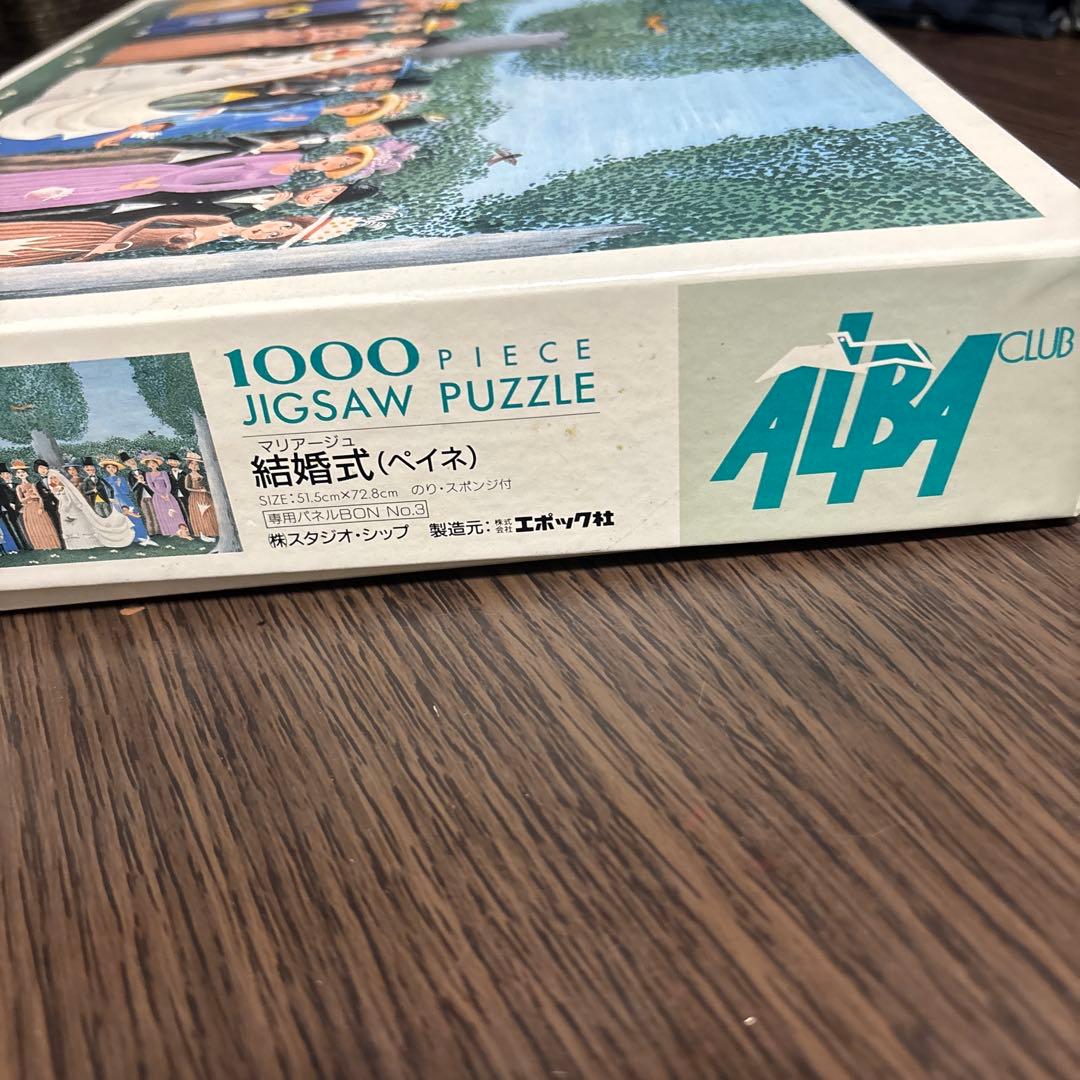 ジグソーパズル レイモン・ペイネ 結婚式 1000ピース 希少 未使用　愛の画家