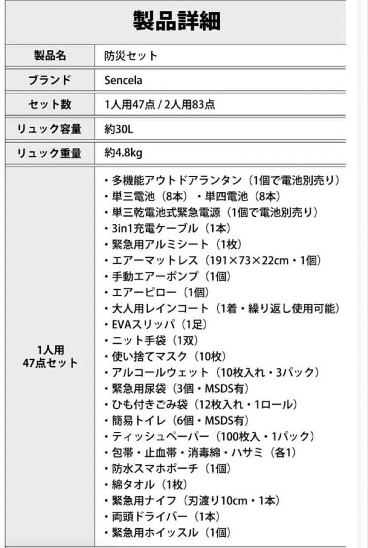 【消防士監修】30L リュック型防災セット 47点　防災グッズ　地震　台風　火災