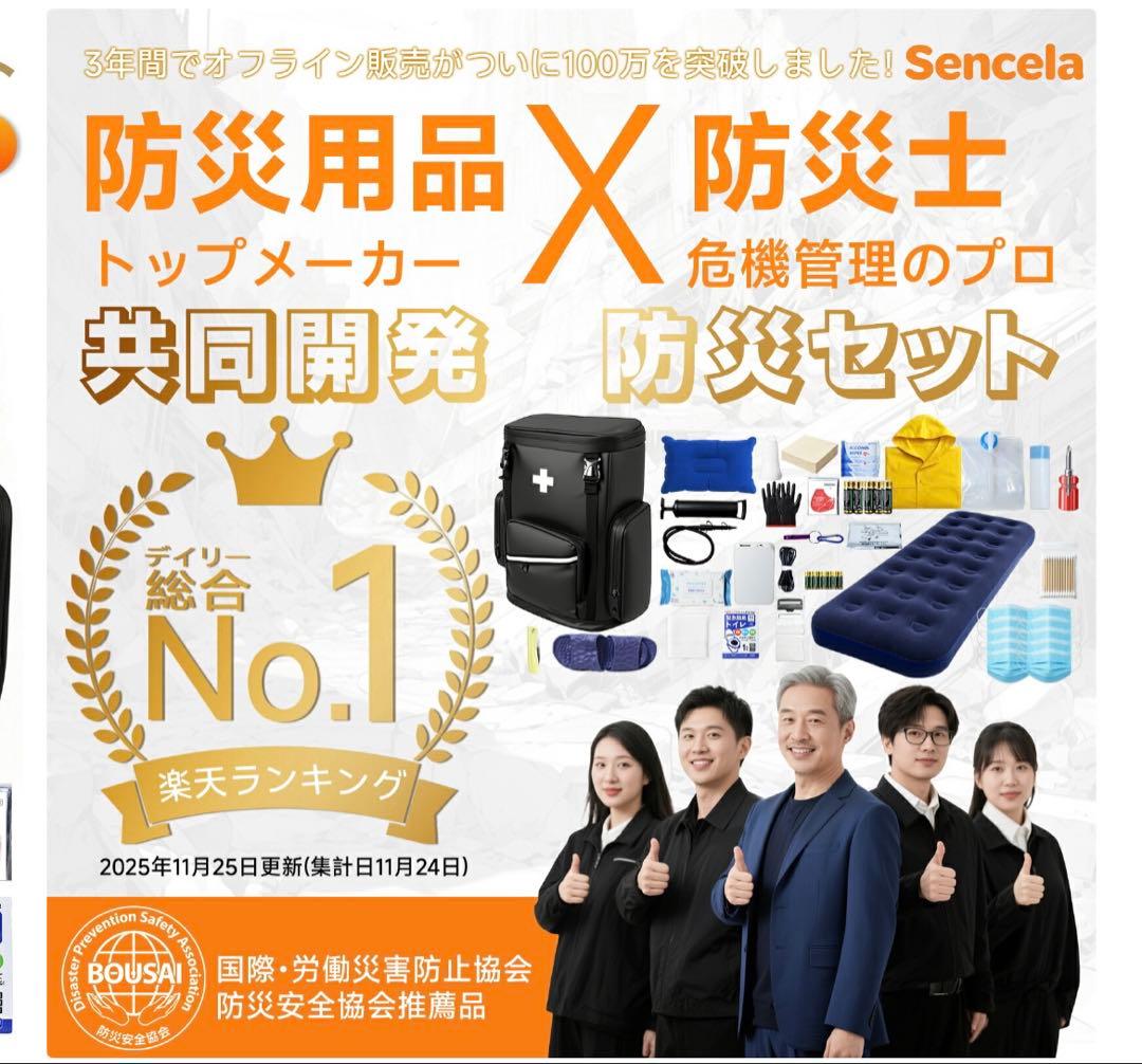 【消防士監修】30L リュック型防災セット 47点　防災グッズ　地震　台風　火災