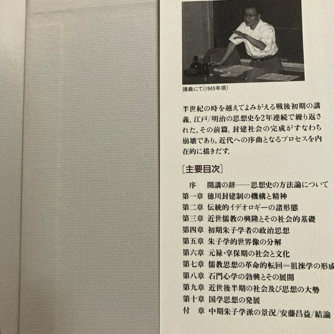 丸山眞男　講義録　7冊セット