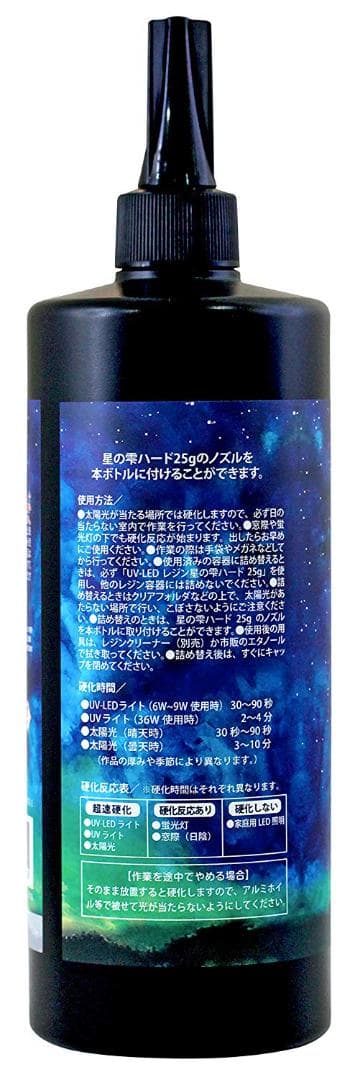 星の雫　UV/LED硬化レジン液　500g×本　透明／ハード　送料無料