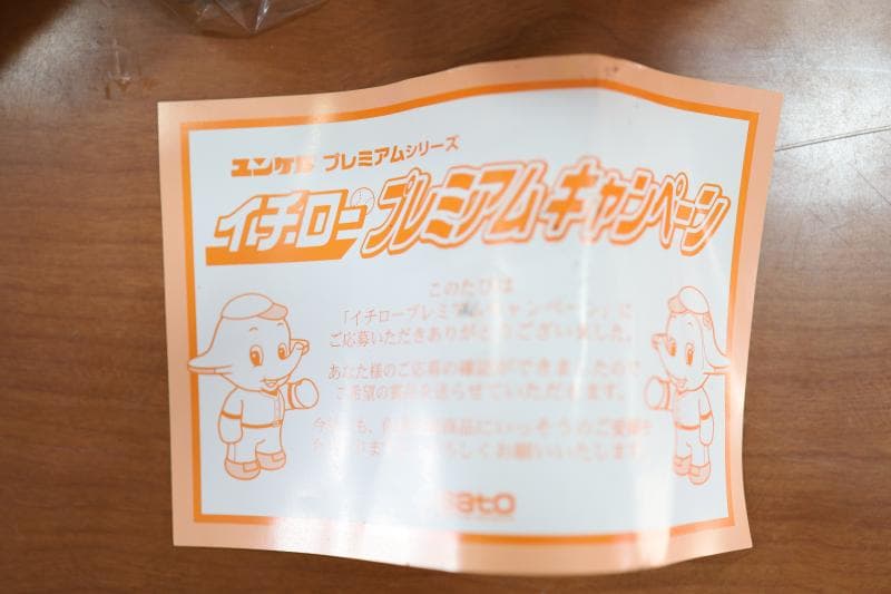 ◆サトちゃん　サトコちゃん「イチロープレミアムキャンペーン」貯金箱　②