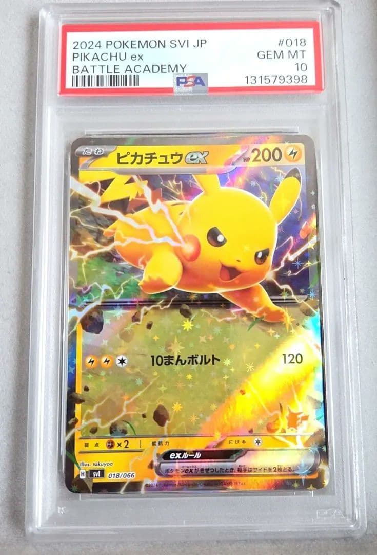 ピカチュウ バトルアカデミー rr仕様 psa10